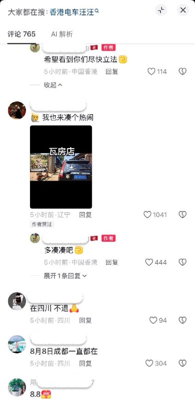 8月8日，香港网友发视频支持“反对虐待动物立法”