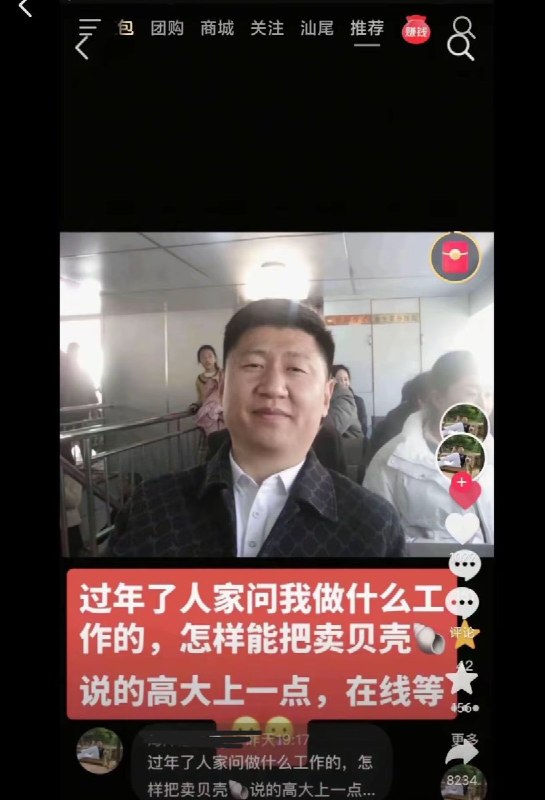 近日，山东一名男子在抖音上宣传自家售卖的贝壳海螺，因其长相被指与习近平有几分相似，导致账号被平台限制：“禁止修改个人资料30天”同时男子发布的自拍照及头像全部被抖音删除