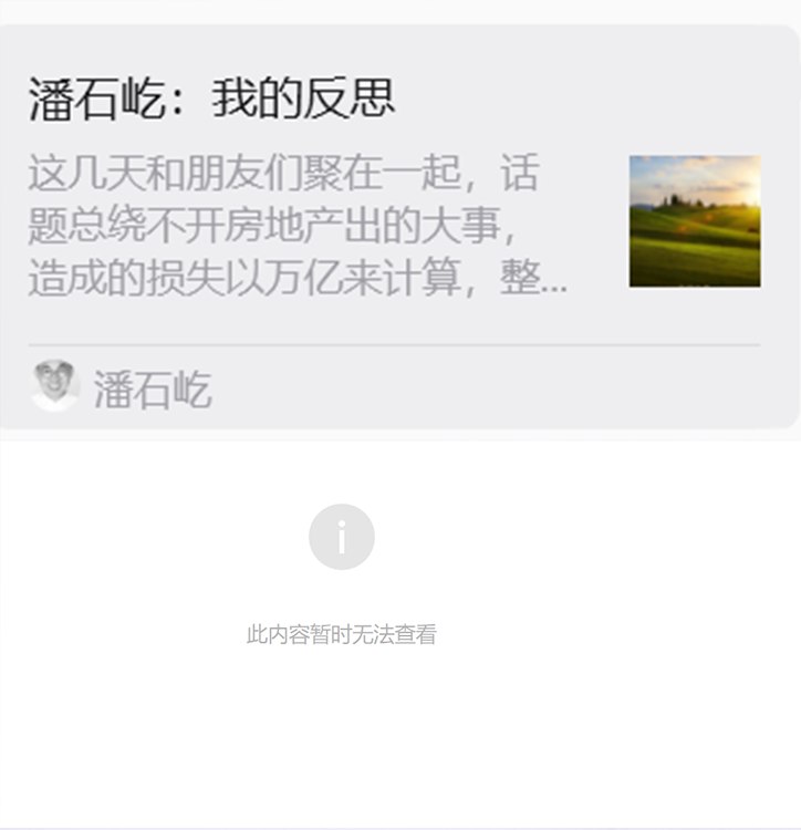 不敢高声语，恐“京天上人”4月16日，潘石屹发文反思，形容中国房企过去的做法如同“庞氏骗局”，“得把诚信找回来”