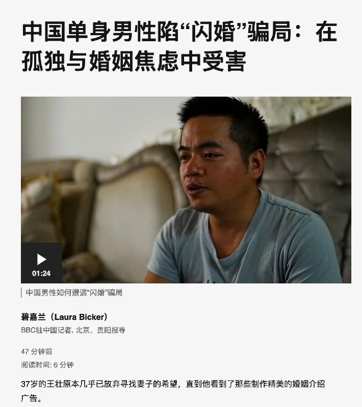 中国单身男性深陷”闪婚