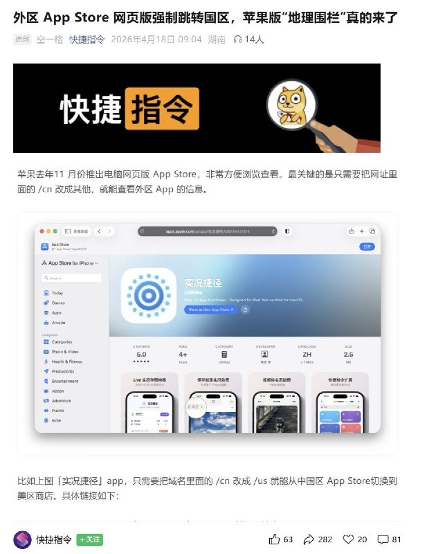 外区App Store网页版强制跳转国区，苹果版”地理围栏”真的来了！苹果去年11 月份推出电脑网页版 App Store，非常方便浏览查看