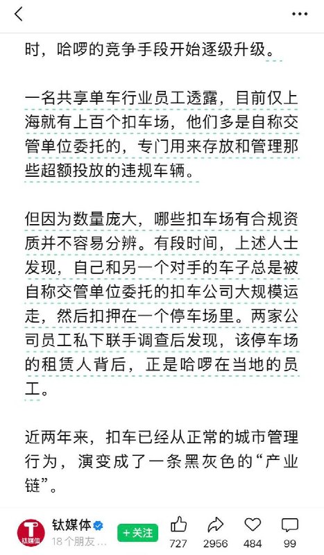 6月9日，钛媒体发布深度报道《困兽哈啰，全面失控》，文章通过多名匿名信源披露了哈啰在市场竞争、内部管理及企业文化等方面存在的问题，引发广泛关注