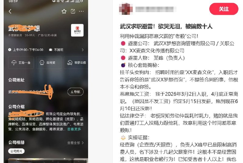 6月10日，武汉一名网友发帖反映称，当地一家咨询公司疑似通过关联公司招聘、入职后更换签约主体的方式用工，并存在拖欠员工工资问题
