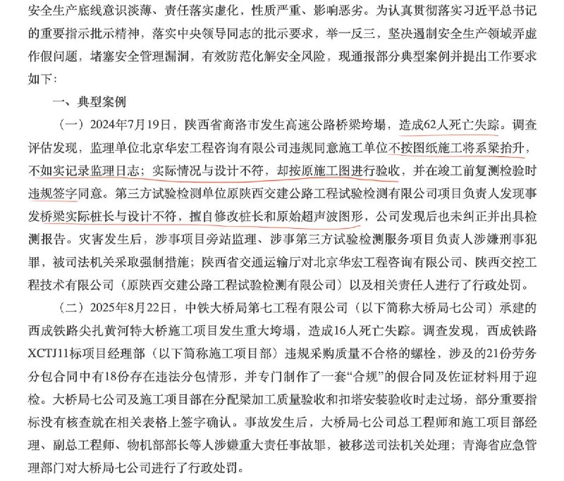 2024年7月19日，陕西商洛市柞水县境内丹宁高速水阳段公路桥梁，因突发山洪发生垮塌，造成62人死亡及失踪