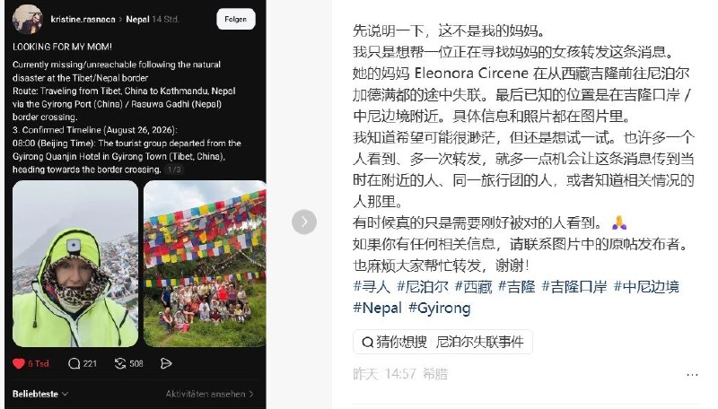 8月28日起，社交平台陆续出现多则与西藏吉隆口岸灾情有关的跨国寻人启事