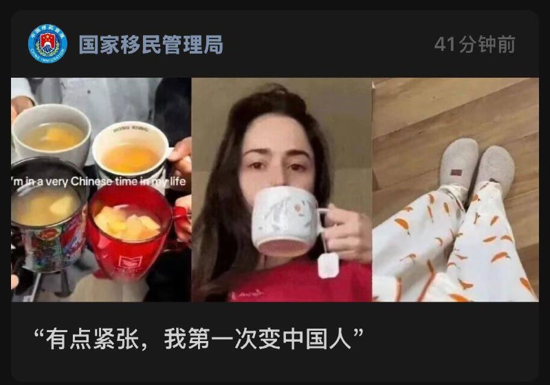 1月31日，“国家移民管理局” 震撼首发《有点紧张，我第一次变中国人》查看原文