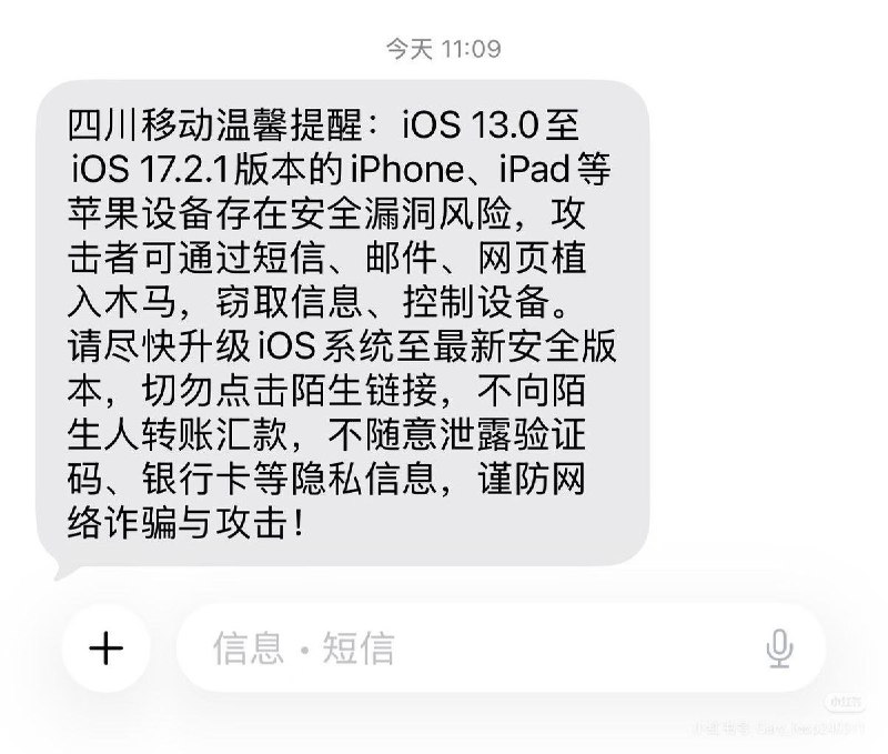 网友投稿：四川移动现在开始让升级系统，不让点陌生链接和网址