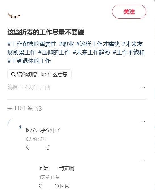 避开这些工作，普通人还能干什么？9月17日，小红书用户发帖“这些折寿的工作尽量不要碰”