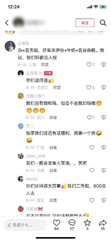 网友晒献血“机会”：400毫升，解锁5天假近日，小红书上，多名网友分享学校、单位的献血动员安排：有人称献血能换来三至五天假期、补贴和慰问品，也有人吐槽，参与者少就被指责“自私”，甚至有评论称“不去就扣钱”