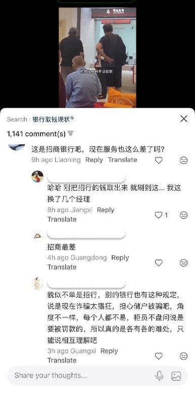 中国的银行取现难近日，两位储户到某银行现金柜台取钱遭遇银行刁难，储户与银行工作人员爆发冲突，银行声称要报警，引发储户强烈不满，并对银行的资金监控措施进行批评，其中年长的储户说，“我上午存下午取，你们都没权利不让我取”