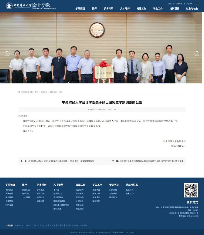 多所高校延长硕博学制，博士普遍改为4年、部分硕士延至3年近日，据国内媒体报道，多所高校陆续调整研究生培养方案，延长硕士、博士研究生学制