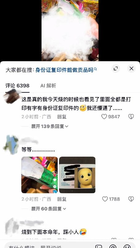 8月26日，广西一市民购买祭祀纸品时，发现纸张原料中印有多名公民个人身份信息及加盖政府公章的文件复印件