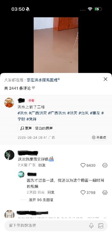 8月25日下午，航拍显示广西崇左宁明县几乎完全处于洪水之中