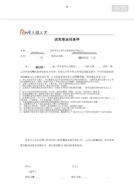 网友投稿：小红书恶意裁员小红书在合同到期签无固定期限劳动合同时，恶意在合同里加入多个明显违法条款，包括约定试用期录用条件，项目闲置管理确认，岗位胜任标准等，逼迫员工离职不赔一分钱