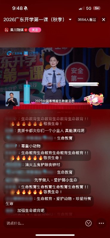 8月31日，旺旺支持者涌入“2026广东开学第一课（秋季）”直播间，反复刷屏“生命教育”“尊重小动物”“先学做人，爱护弱小生命”“珍爱所有生命”等留言