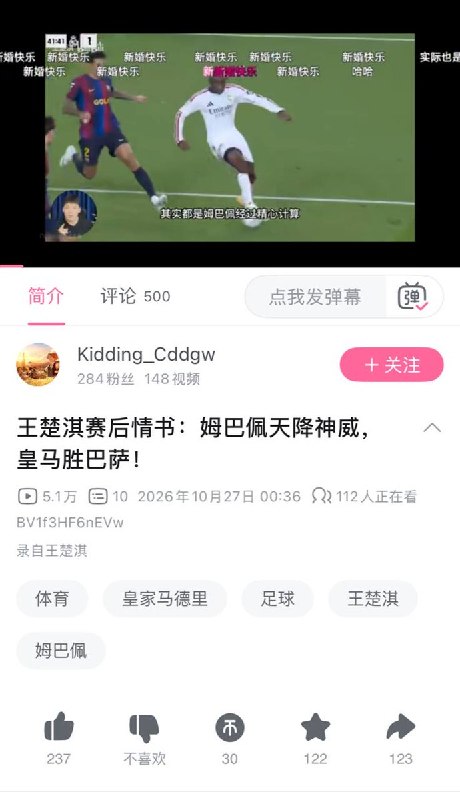 “新婚之夜删视频”：王楚淇被指连夜清理姆巴佩相关内容10月27日，网友称，刚举办婚礼的足球博主王楚淇连夜删除多个平台上与姆巴佩有关的视频