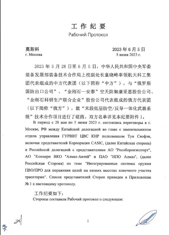 调查披露：中俄秘密军事合作文件曝光，中国用AI、芯片和无人机技术换取俄军乌克兰战场经验7月9日，法国《世界报》、德国《明镜》周刊与俄罗斯独立媒体The Insider联合调查披露，自2020年以来，中俄每年秘密举行军事技术合作论坛