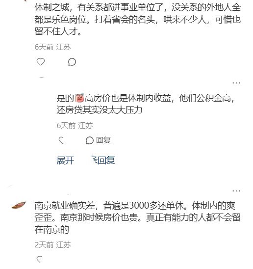 “除了体制全是垃圾工作”9月2日，一网友在小红书发帖吐槽：“南京怎么遍地都是3千的工作，超过4500肯定就不交社保，超过5000肯定就月休两天