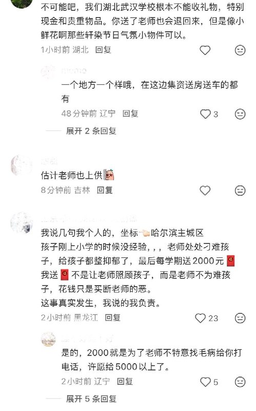 9月8日，教师节临近，多名辽宁、黑龙江网友发帖反映学校老师存在强行收礼、变相索贿现象