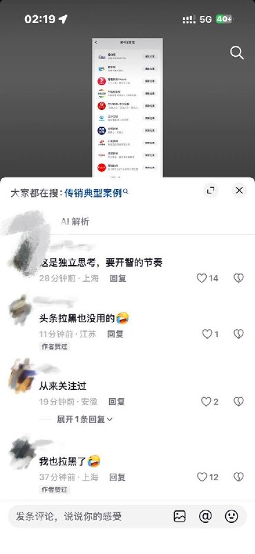 8月2日，一名网友发帖称，已将国内多家媒体官方账号拉黑，并表示“远离合法传销，有益于身心健康”
