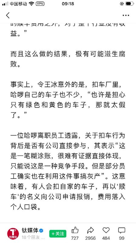 6月9日，钛媒体发布深度报道《困兽哈啰，全面失控》，文章通过多名匿名信源披露了哈啰在市场竞争、内部管理及企业文化等方面存在的问题，引发广泛关注