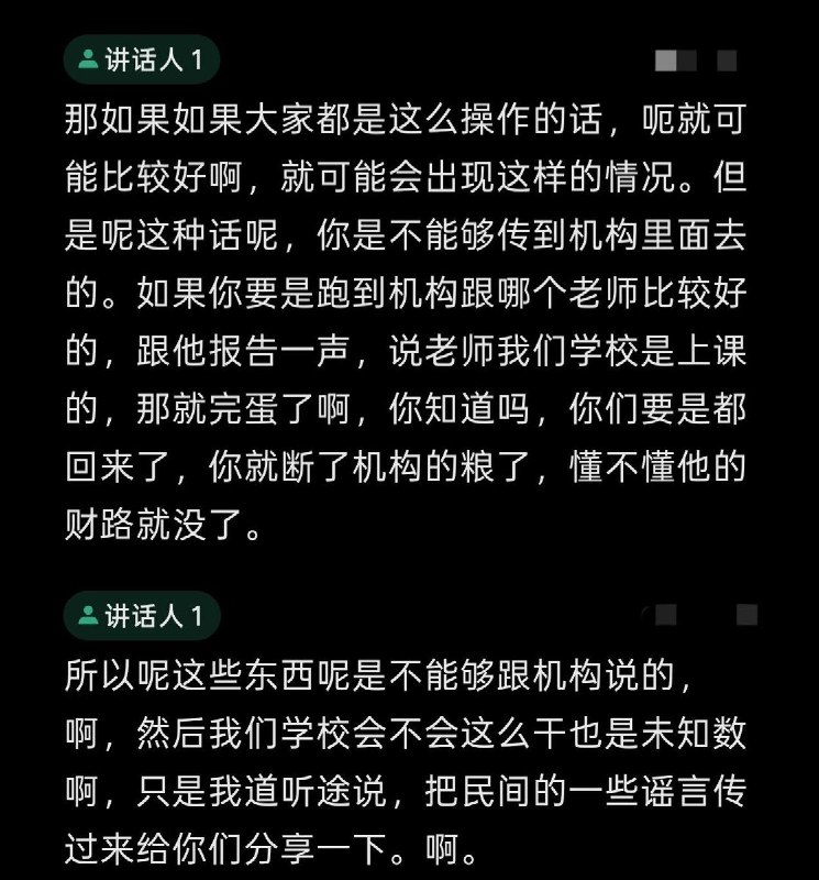 网友投稿：广州市一一三中学以“自愿”表单为名，要求“先学生签、后家长签”（家长可直接篡改学生意愿，实则逼迫学生），并借发放教学教辅变相强迫学生参加