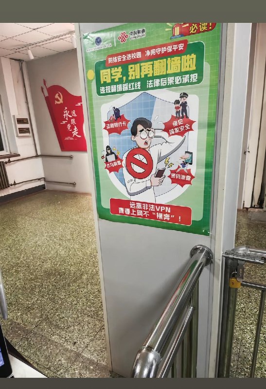 4月27日，郑州一所高校宿舍内，有人拍到墙上张贴着“翻墙有害”的宣传海报，旁边还配有“永远跟党走”的标语