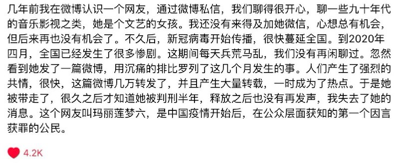 近日，一位网友发文回忆几年前在微博认识的文艺女孩“玛丽莲梦六”，引发大量关注