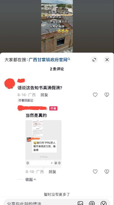 8月24日，广西宾阳县甘棠镇，多名村民前往当地政府抗议灾后重建安排