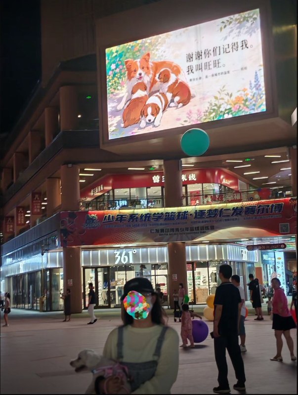 8月2日，有网友发布照片称，山东一座县城的商业广场大屏出现声援旺旺的画面
