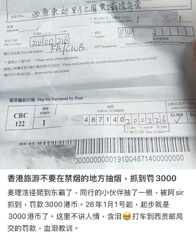 2月23日，一名内地游客在小红书发帖称：春节去麦理浩径行山，走到东壩歇息一下，抽根烟，被罚款3000港币，这里真不讲情面