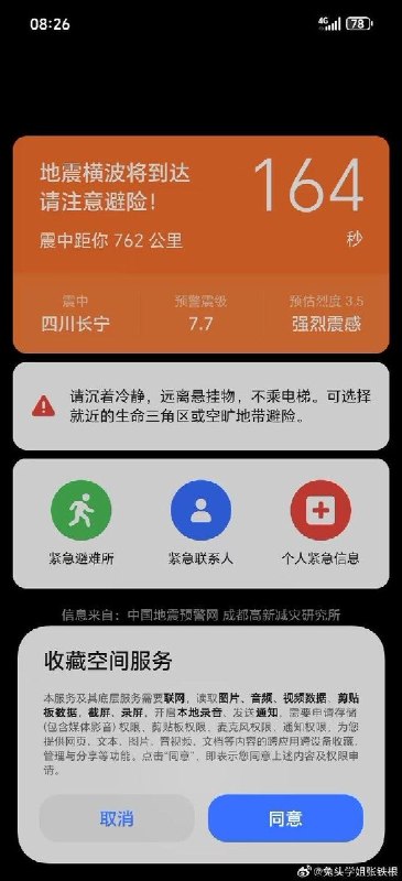 四川4.7级地震被误预警为7.7级8月24日8时26分，四川宜宾市长宁县发生4.7级地震，震源深度5公里