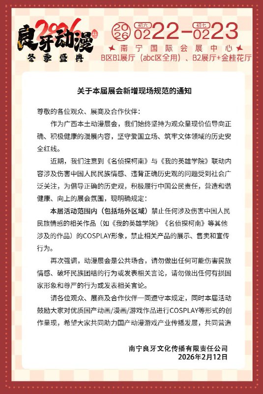 2月12日，南宁“良牙动漫冬季盛典”漫展