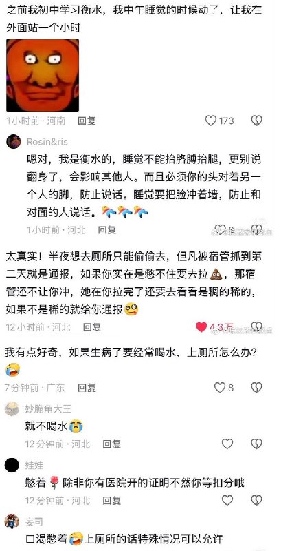 2月8日，小红书上流传一张衡水中学的“高二级部上厕所申请单”学生上厕所前要先填写上厕所的理由，如：拉肚子、憋不住、特殊情况等