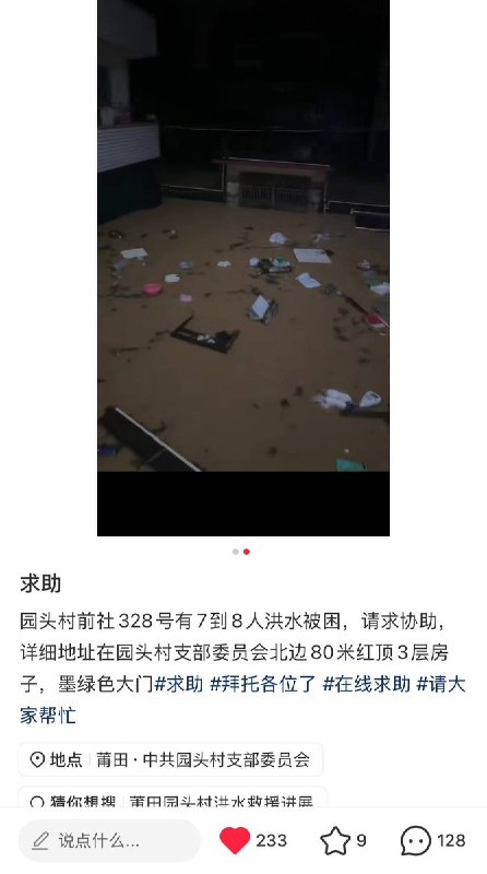 9月3日，受强降雨影响，福建莆田木兰溪流域部分河堤塌陷，导致大量洪水直接涌入周边村庄