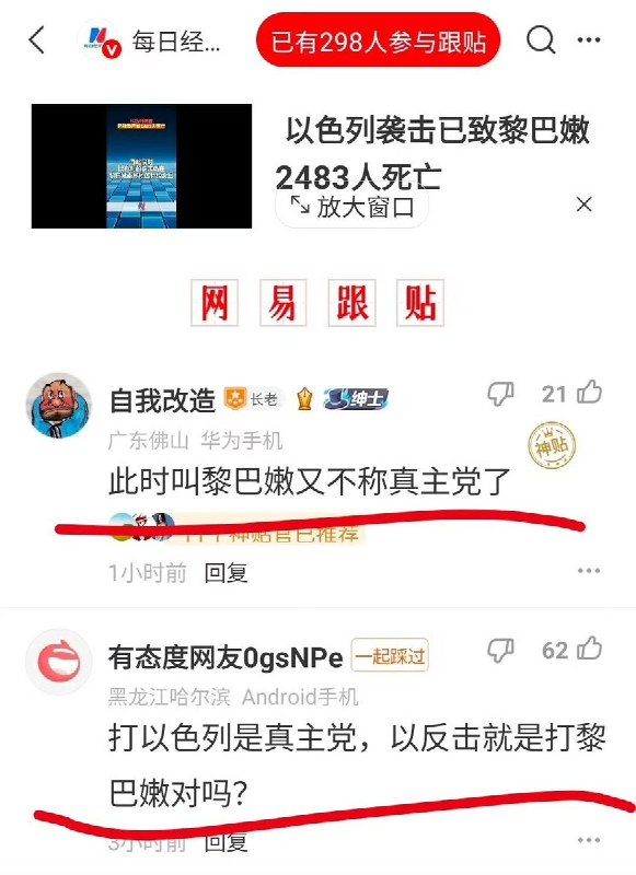 4月24日，每日经济新闻报道：“以色列袭击已致黎巴嫩2483人死亡”网友评论：“此时黎巴嫩又不称真主党了” “打以色列的是真主党，以色列反击就是打黎巴嫩对吗？”查看原文