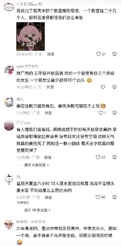5月26日，一名广西网友发文诉说 教育资源的地域失衡：“知道我们广西吗？享受着最差的教育资源，过着堪比衡水的生活，却还要考地狱级难度的试卷
