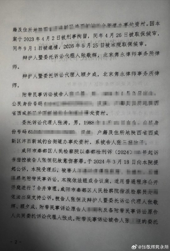 “刺死强拆人员宣判无罪”8月7日，据律师张敬辉披露，陕西省咸阳市秦都区人民法院对张恒案作出一审判决，认定张恒在遭遇违法强拆、多人持械进入住宅的情况下实施反击，属于正当防卫，宣告无罪，并驳回附带民事诉求