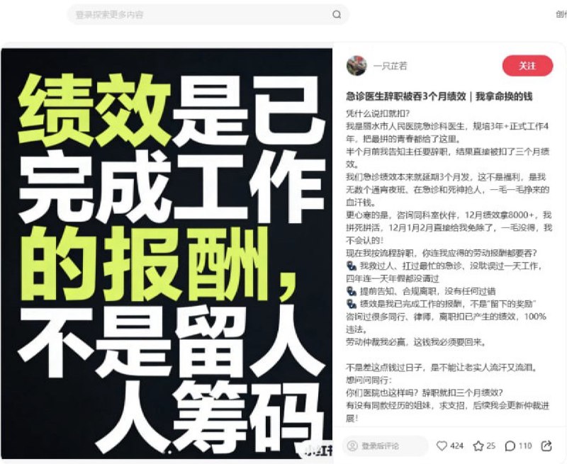 2月25日，浙江省，丽水市人民医院一名急诊科医生发帖表示：规培3年+正式工作4年，把最拼的青春都奉献给医院