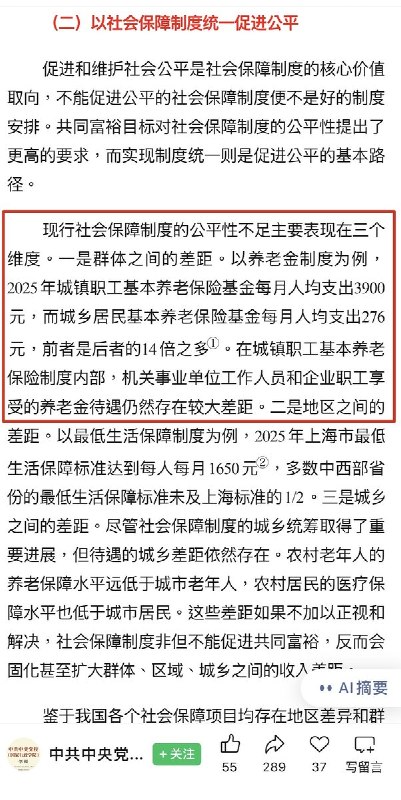 10月23日，中央党校学报刊发中国人民大学学者论文：建议大幅提高农民养老金，补偿对农民群体的历史亏欠