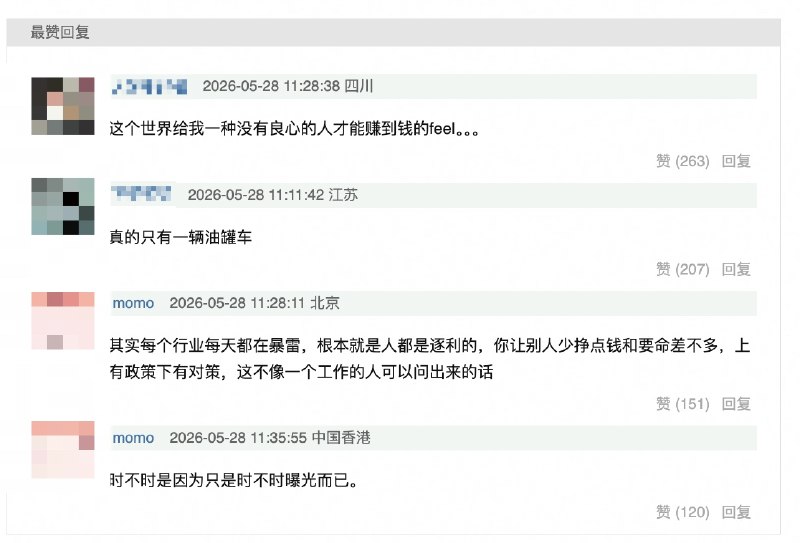 5月28日，一网友发问：为什么食品行业时不时在爆雷？从最近的泡药杨梅事件可以看出，很多违法行为已经成为食品行业延续多年的潜规则，更可怕的是这些行业被打击后，过段时间又会卷土重来