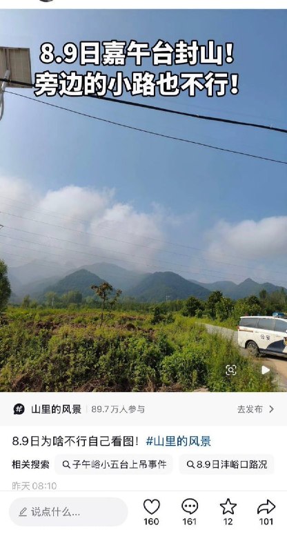 8月9日，陕西西安子午峪尖山，有徒步驴友在登山途中发现一名年轻男子被发现悬挂在山中，现场可见其脚下有一个倒地的便携马扎