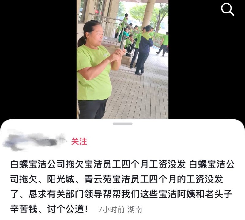 9月20日，湖南长沙雨花区白螺保洁公司因拖欠保洁员长达四个月的工资，有大量员工罢工并前往公司维权讨薪