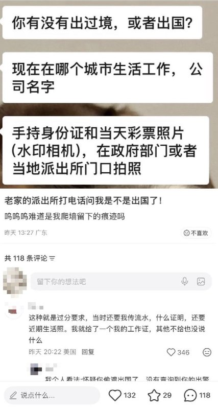 近日，一网友发帖：自己被老家打派出所询问是否有出境、出国经历，以及目前所在城市、工作单位名称等信息