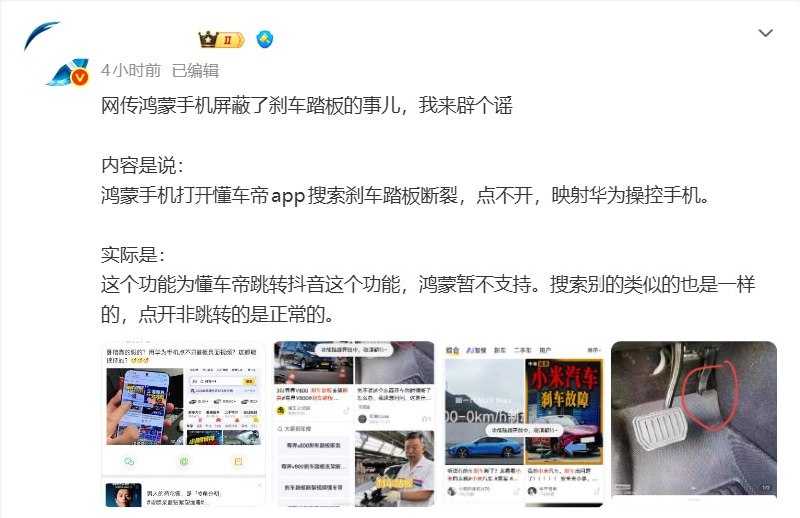 网传鸿蒙屏蔽华为尊界负面视频出现反驳：博主称其他抖音外链也打不开10月9日，某微薄博主针对鸿蒙版懂车帝“屏蔽华为尊界负面视频”的质疑表示：其他无关内容中，需要跳转抖音的结果同样打不开，无需跳转的内容则可以正常查看