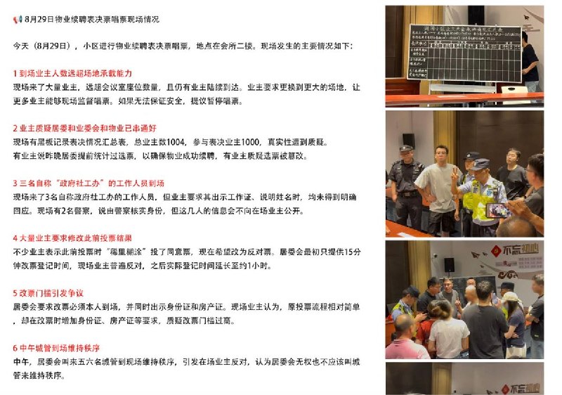 上海一小区业主集体抗议：居委会组织物业续聘投票程序违规8月29日，上海宝山区顾村镇央玺润园小区就续聘物业举行开票