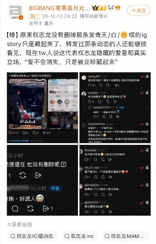 10月11日，韩国男团 BIGBANG 队长 G-Dragon（GD，权志龙）在台北大巨蛋演出后，在 Instagram 上发布了一条带有“青天白日旗子”的限时动态，随后迅速将其典藏，被指“辱华”