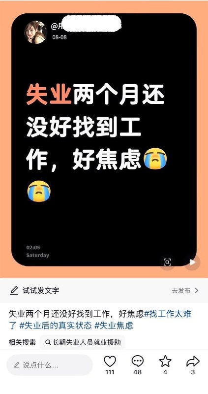 找不到工作，好焦虑