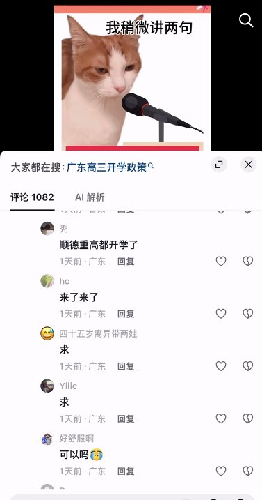 8月1日，广东一名抖音博主发布视频称，广东多地部分学校存在提前开学现象