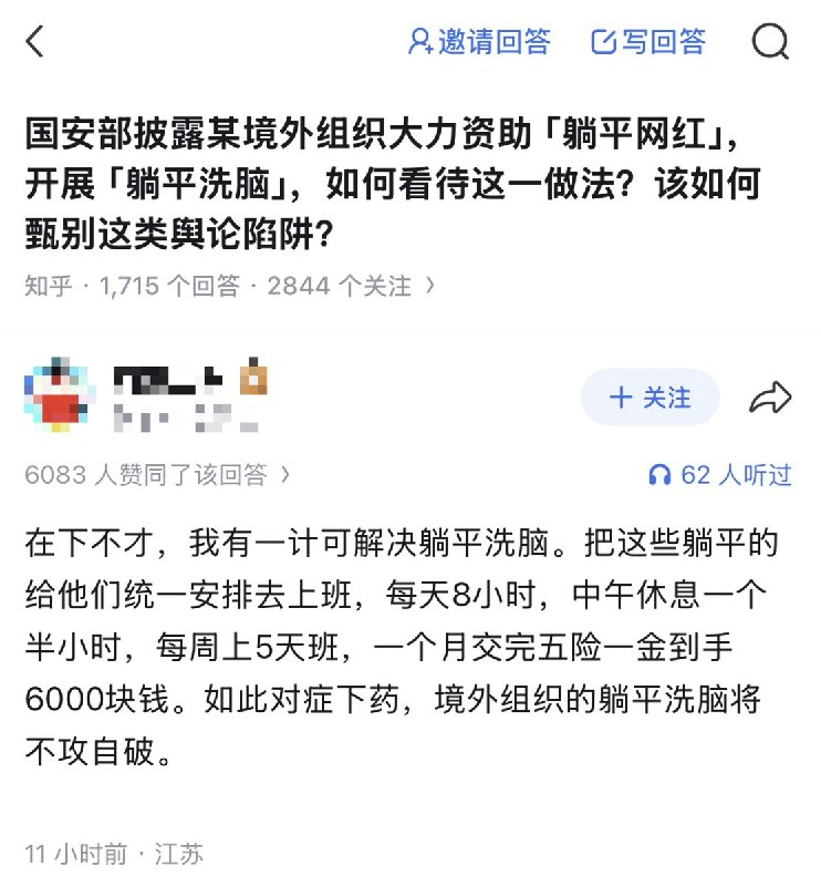4月28日，一名知乎网友说：在下不才，我有一计可解决躺平洗脑